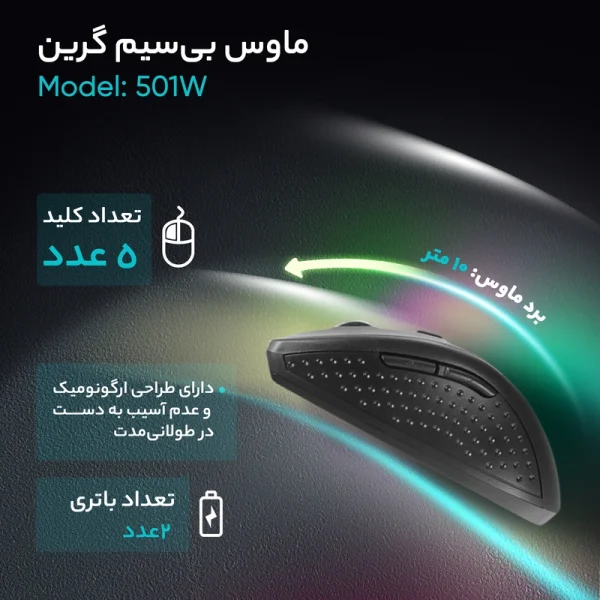 تصویر دوم ازماوس بی‌سیم گرین مدل GM-501W