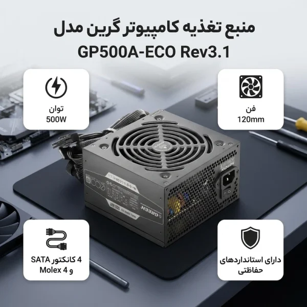 تصویر دوم ازمنبع تغذیه کامپیوتر گرین مدل GP500A-ECO Rev3.1 توان 500 وات