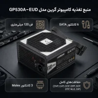 نمای کناری منبع تغذیه گرین GP530A-EUD توان 530 وات